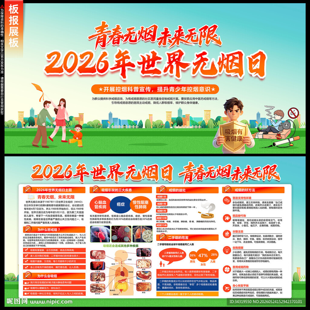世界无烟日
