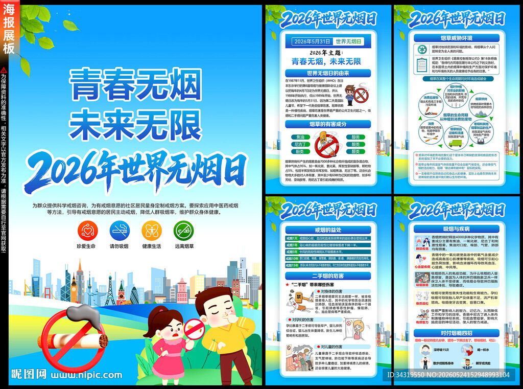 世界无烟日
