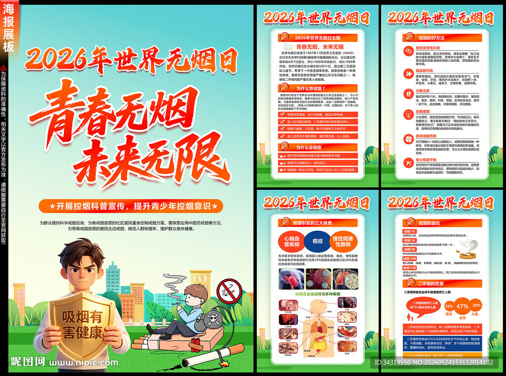 青春无烟 未来无限