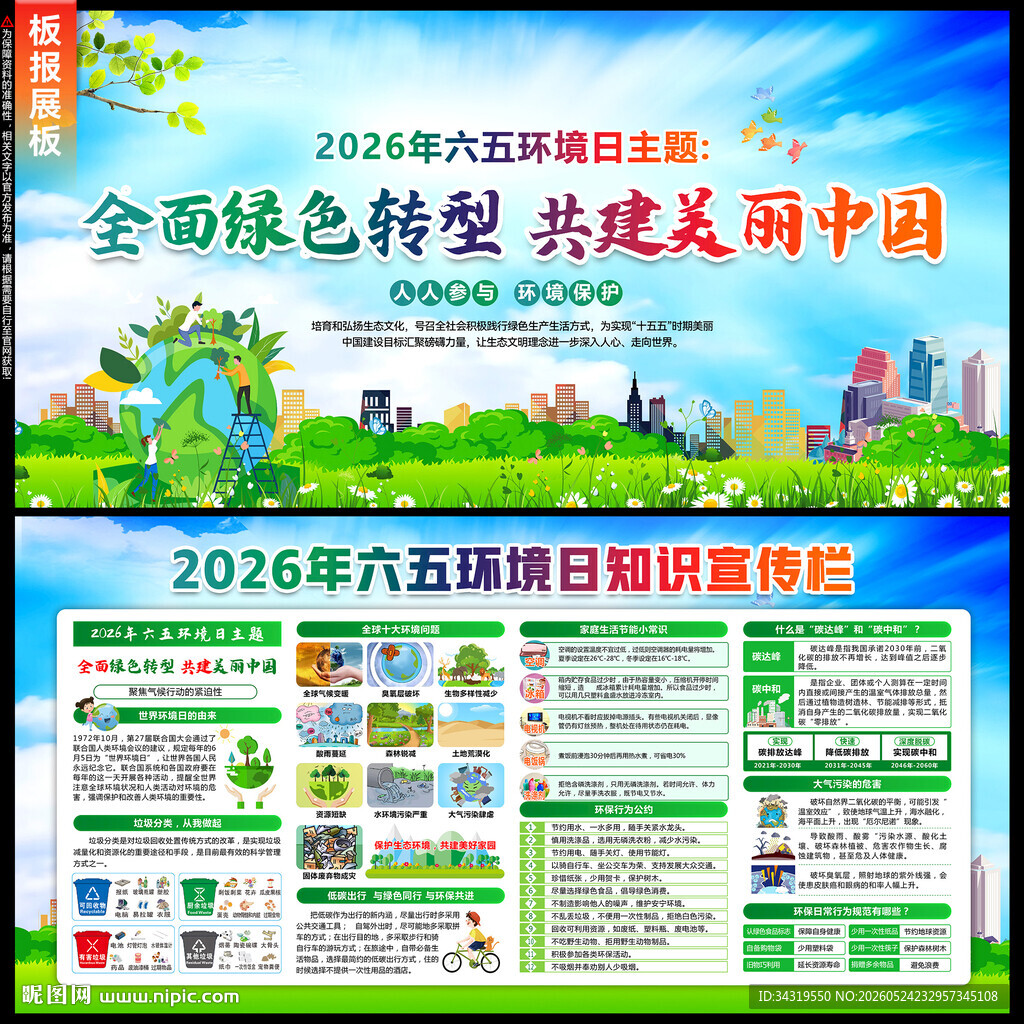 六五环境日