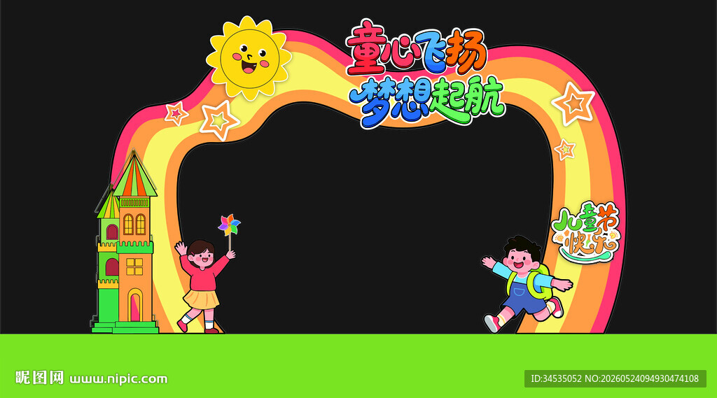 六一儿童节