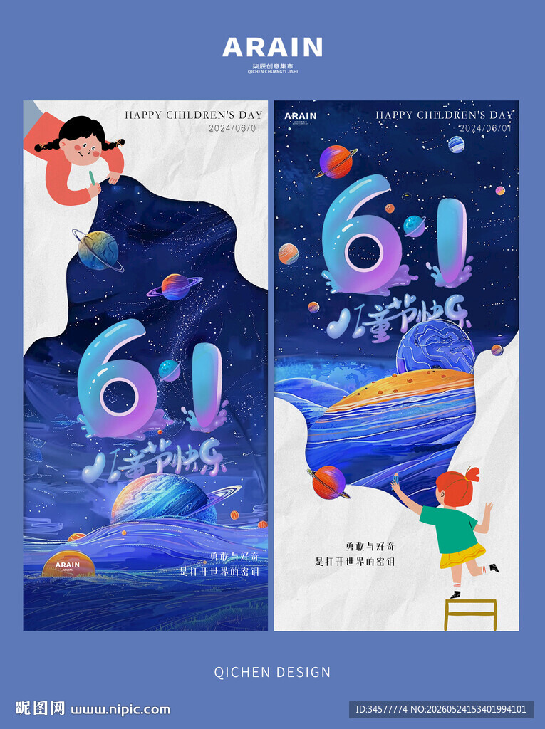 儿童节61卡通星空海报