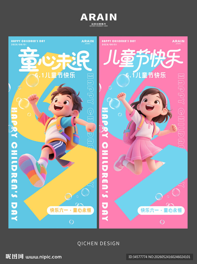 61儿童节卡通活力海报