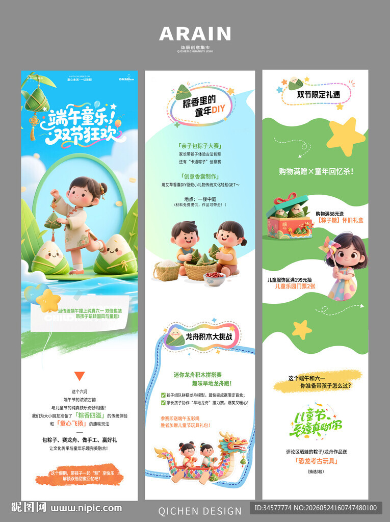 61儿童节端午活动长图推文