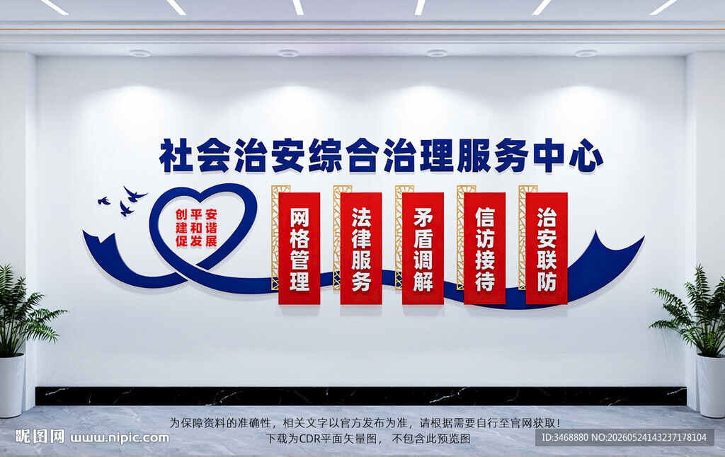 综治中心