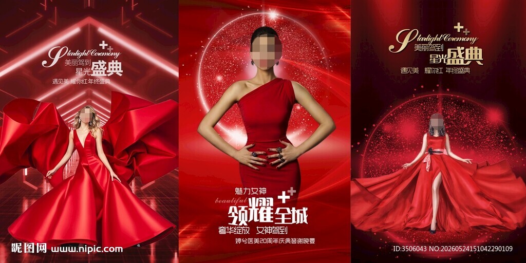 周年庆医美海报