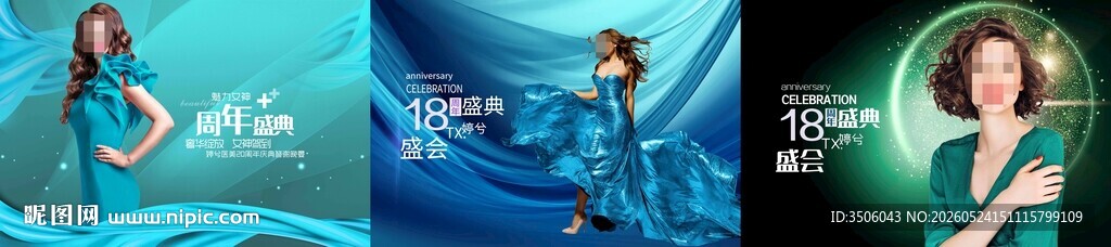 医美周年庆海报