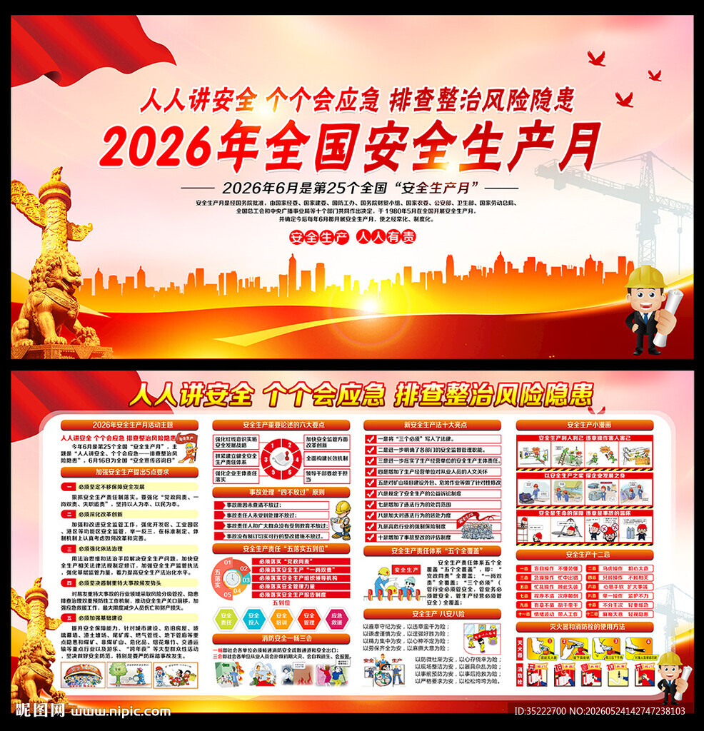 2026安全生产月