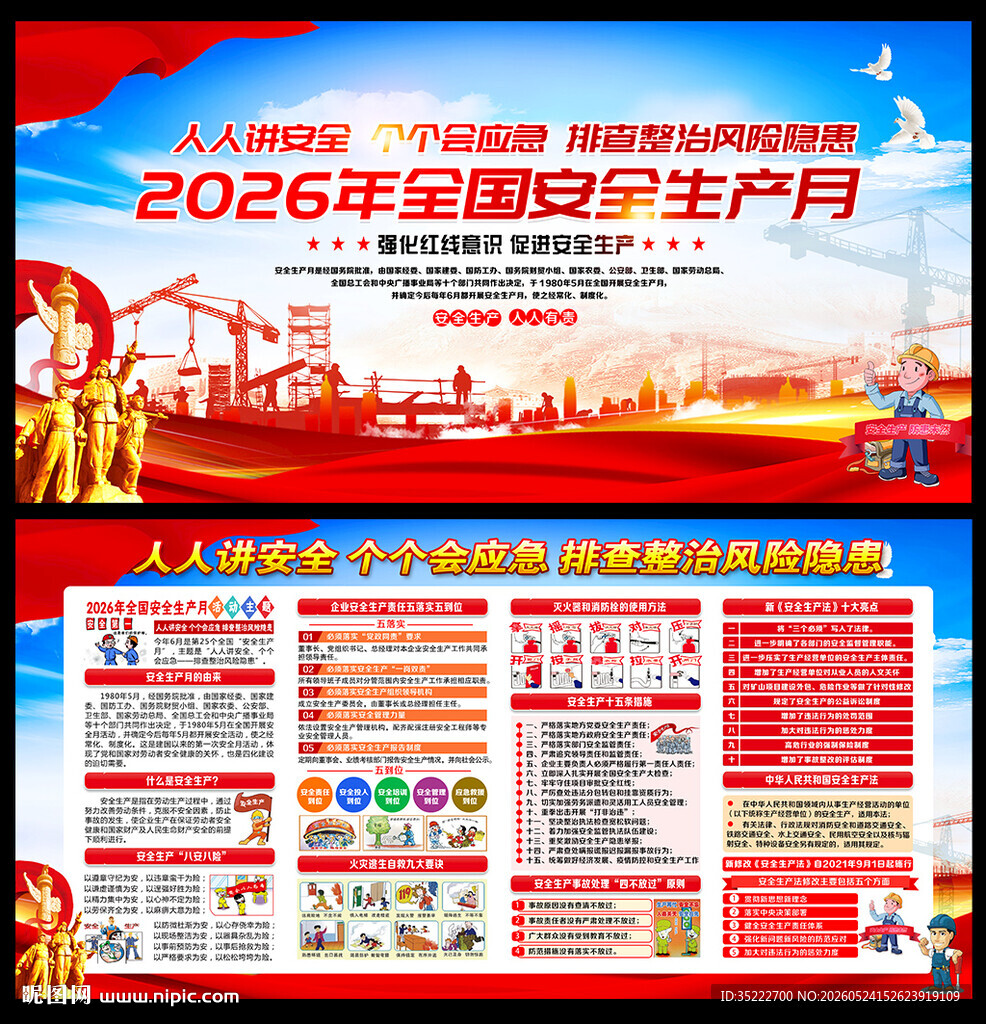 2026年安全生产月