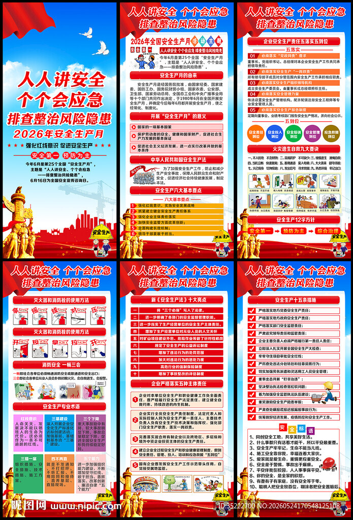 2026安全生产月X展架易拉宝