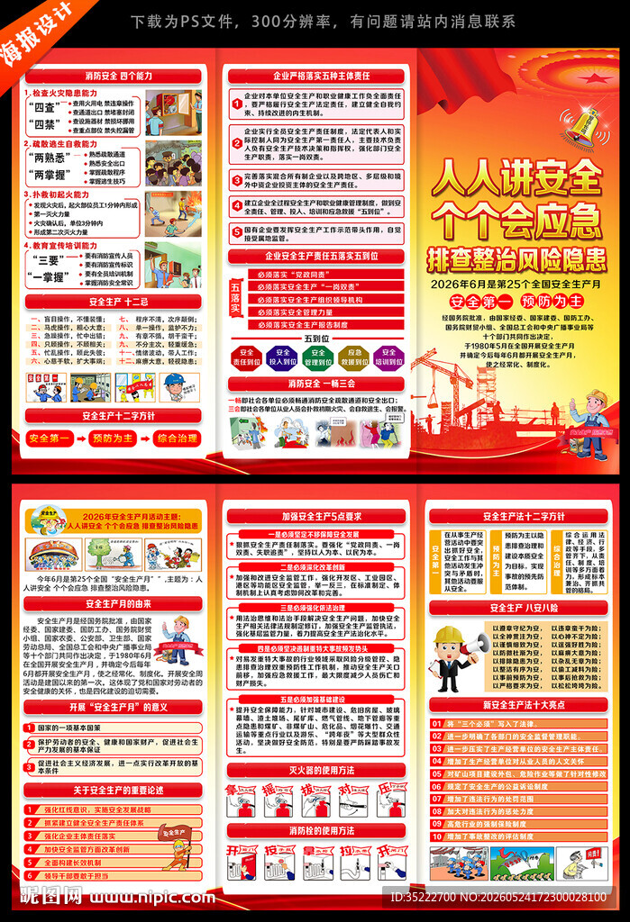全国安全生产月三折页