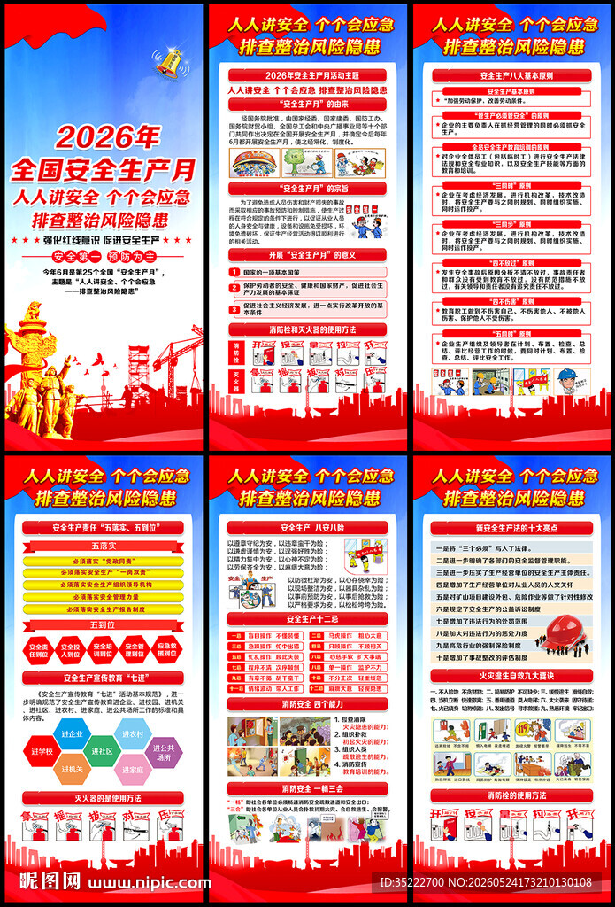 2026年安全月展架