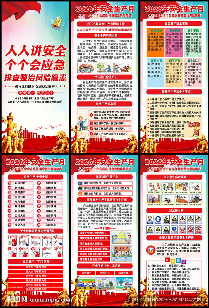 2026安全月展架