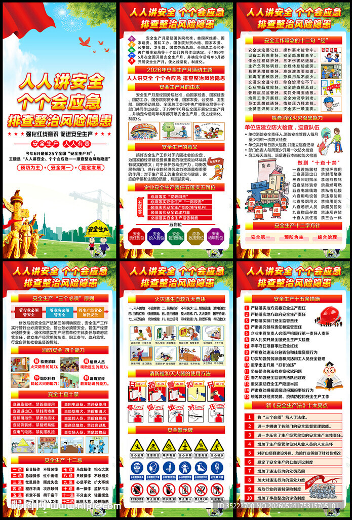 2026年安全月X展架
