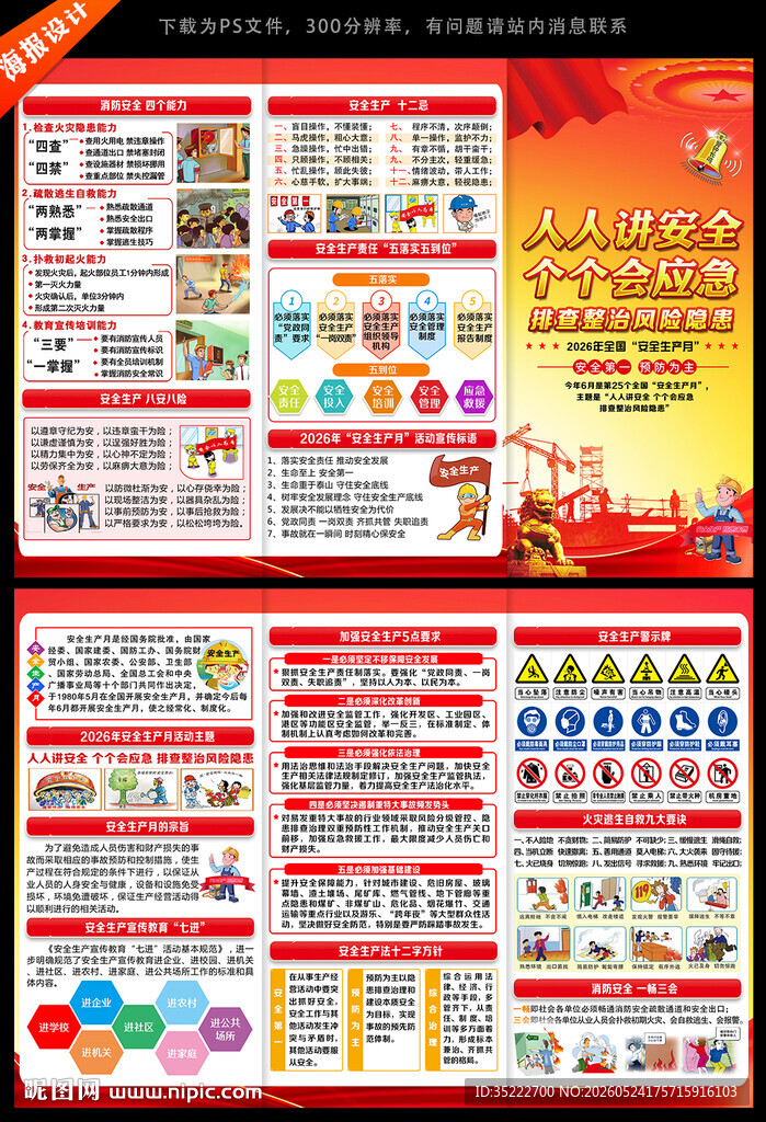2026安全生产宣传折页手册