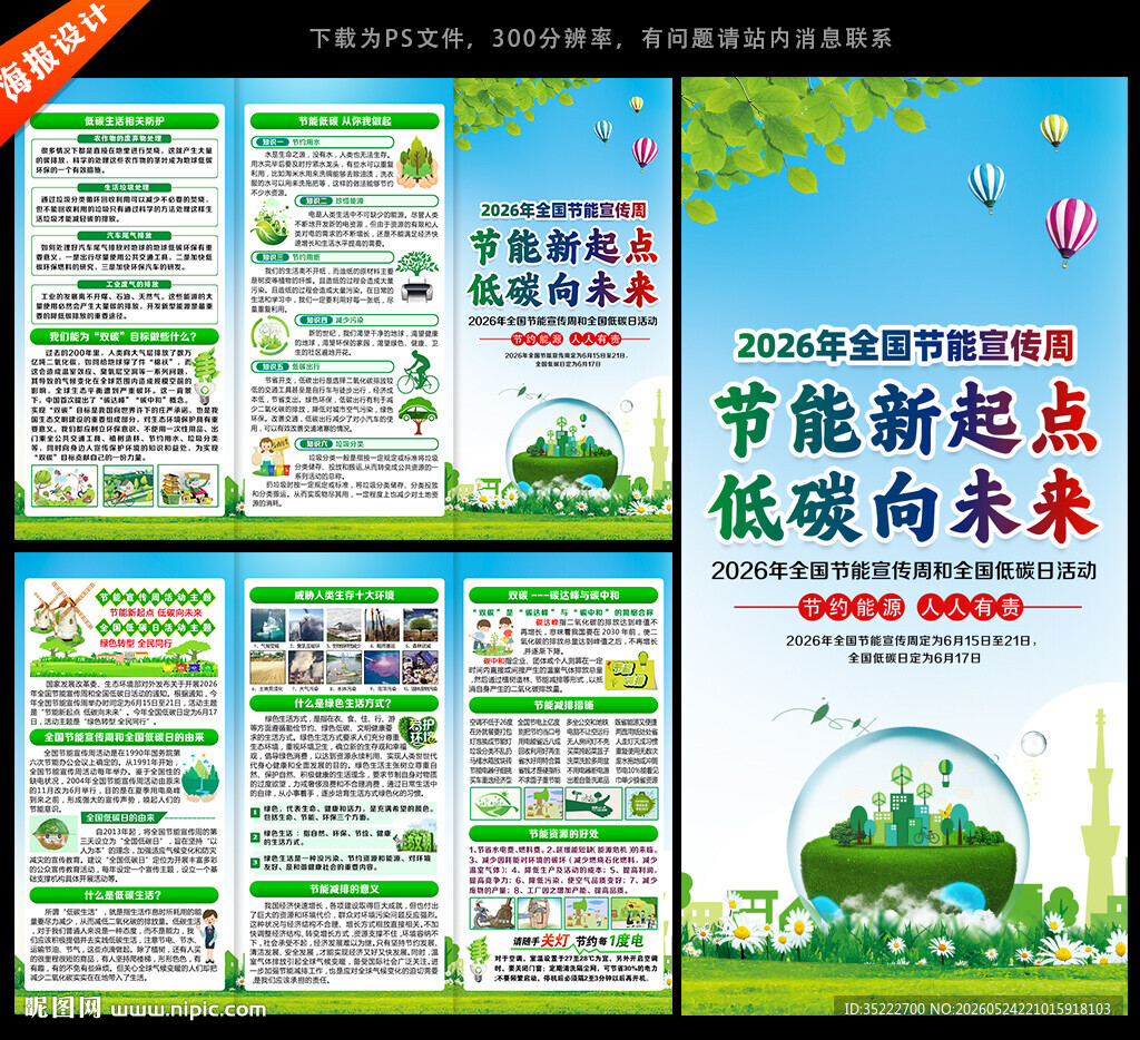 2026全国节能宣传周三折页