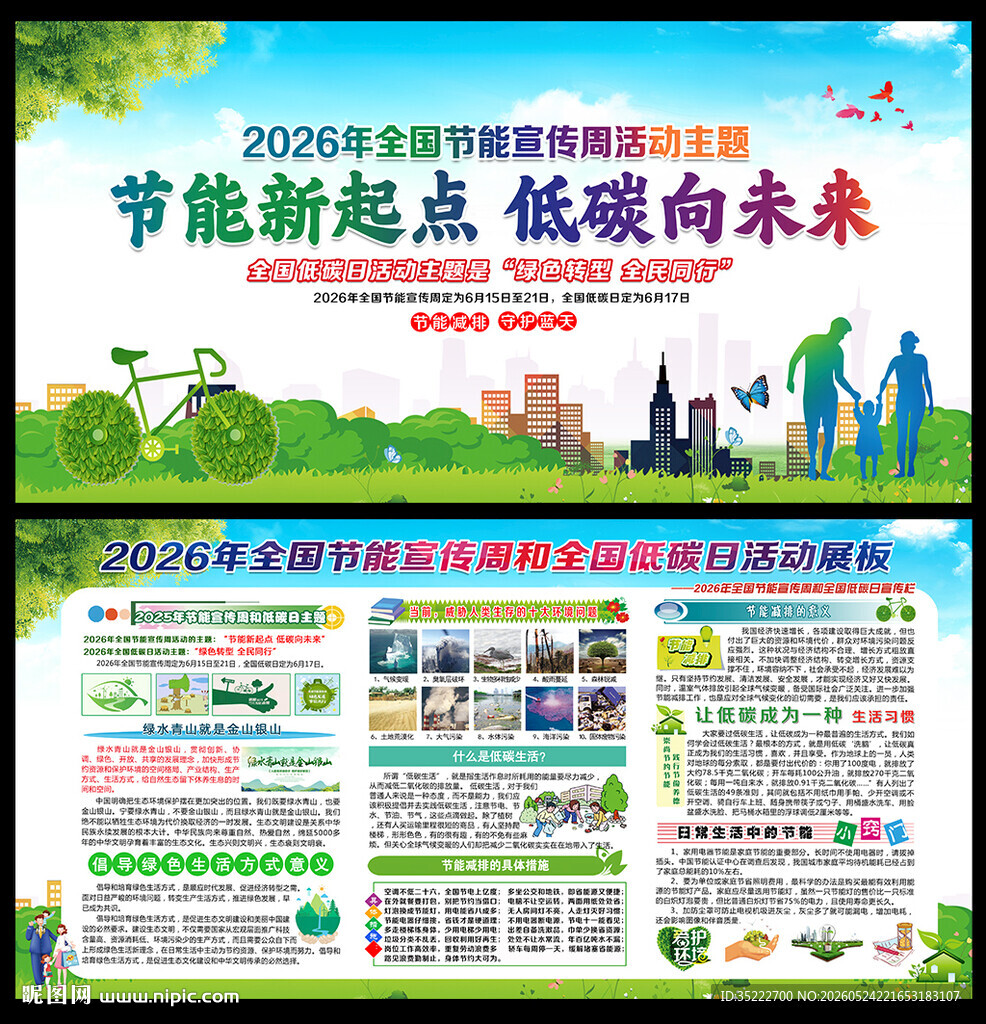 2026节能宣传周