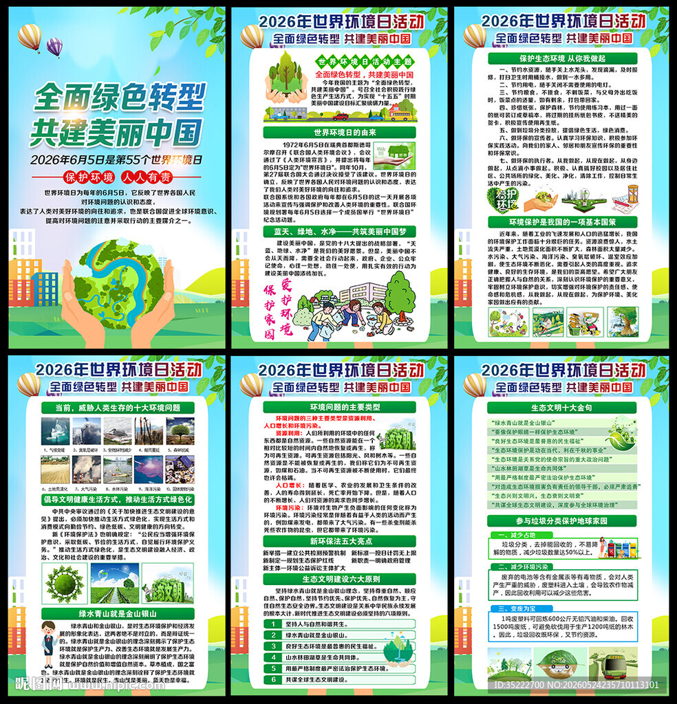 2026世界环境日