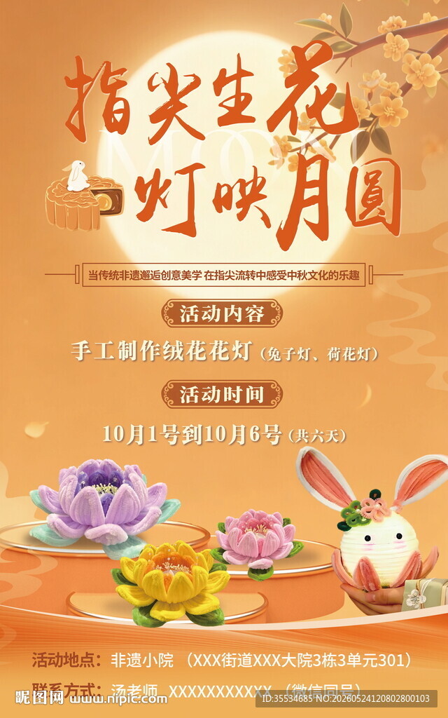 中秋花灯活动海报