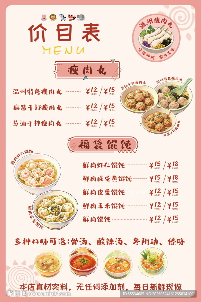 夜市混沌肉丸价目表