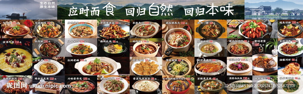 农家饭店招牌菜推荐灯箱价目表图