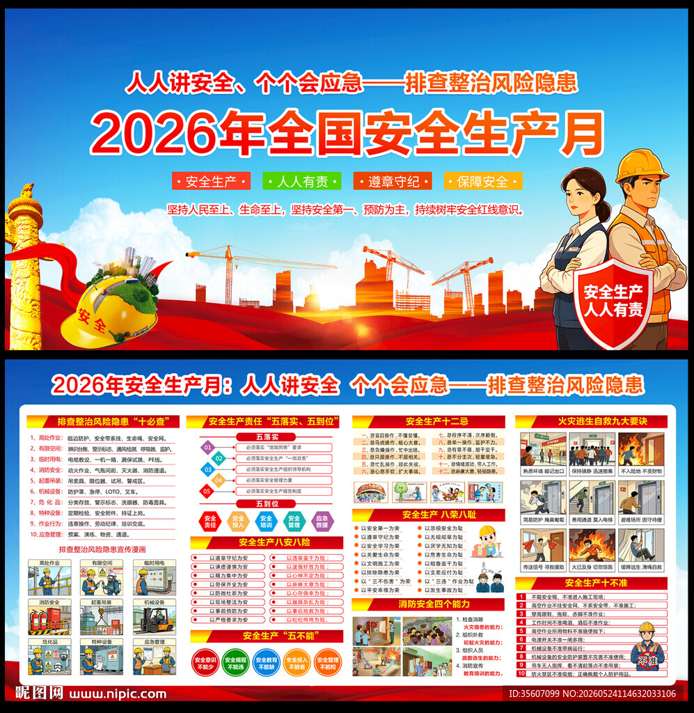2026安全生产月