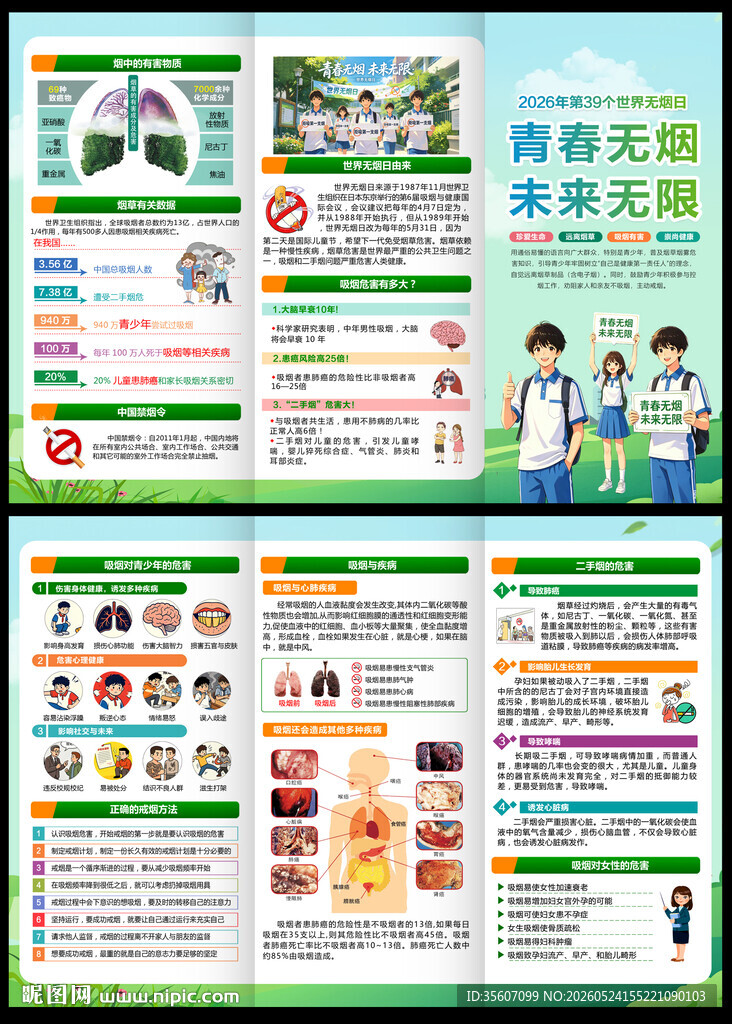 世界无烟日三折页