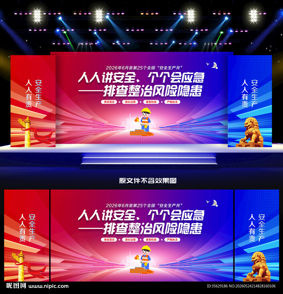 2026年安全生产月启动仪式