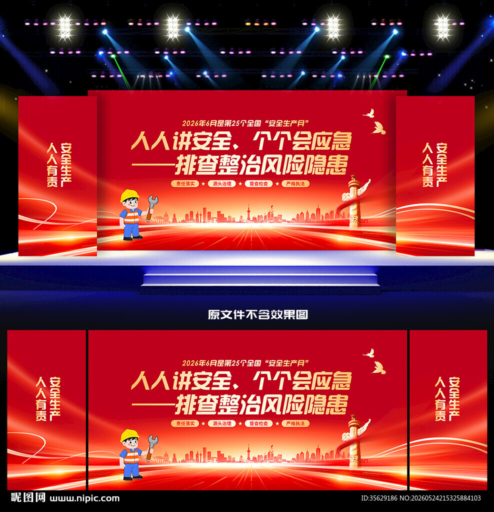 2026安全生产月活动背景