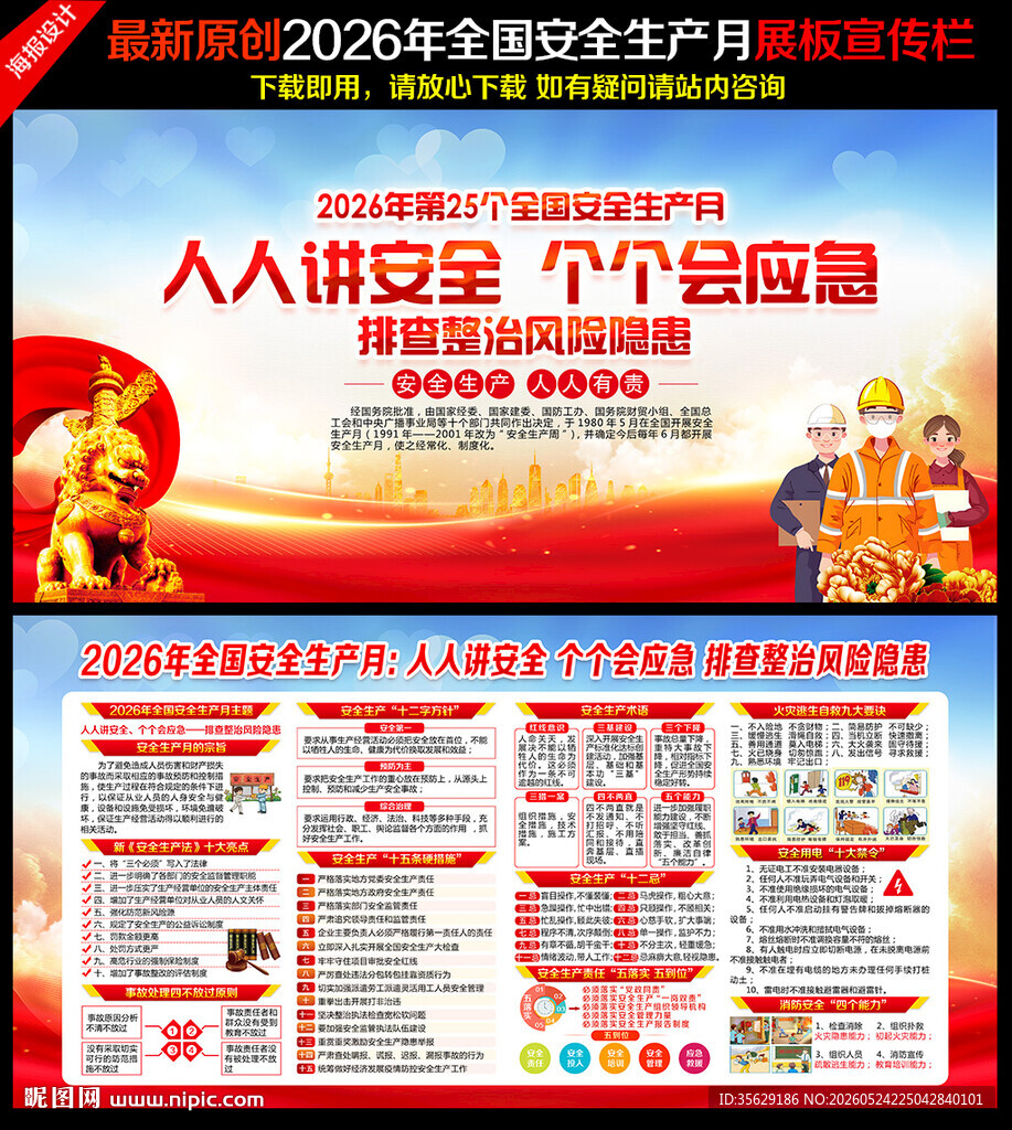 2026年安全生产月