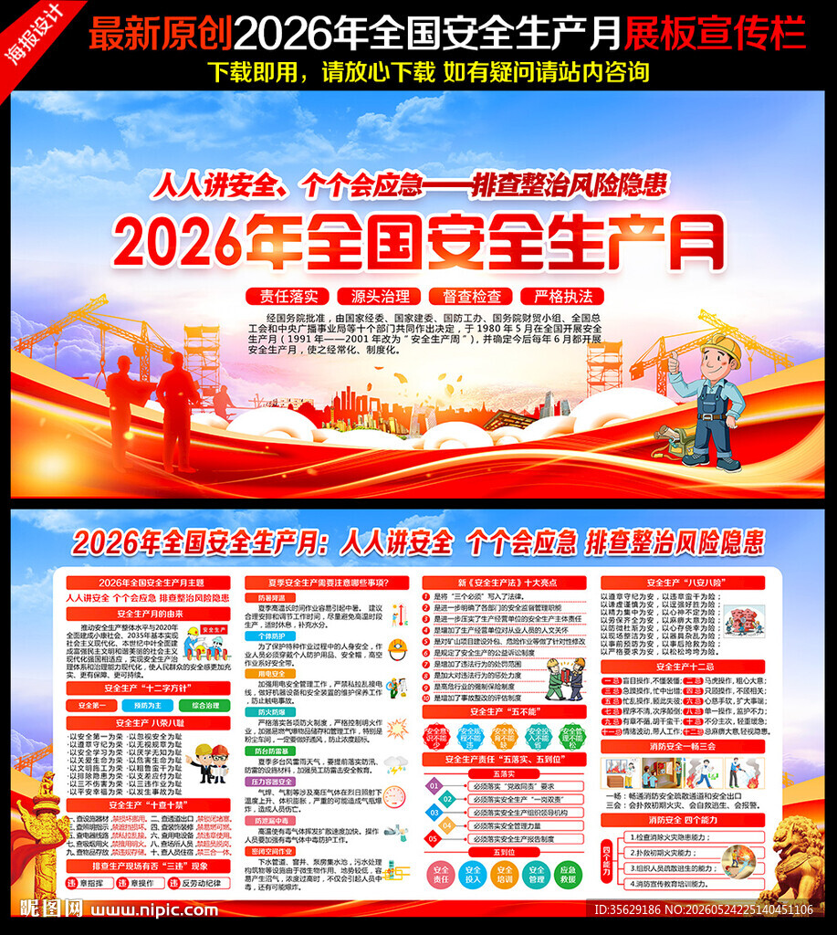 2026安全生产月