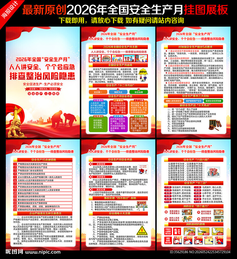 2026安全月