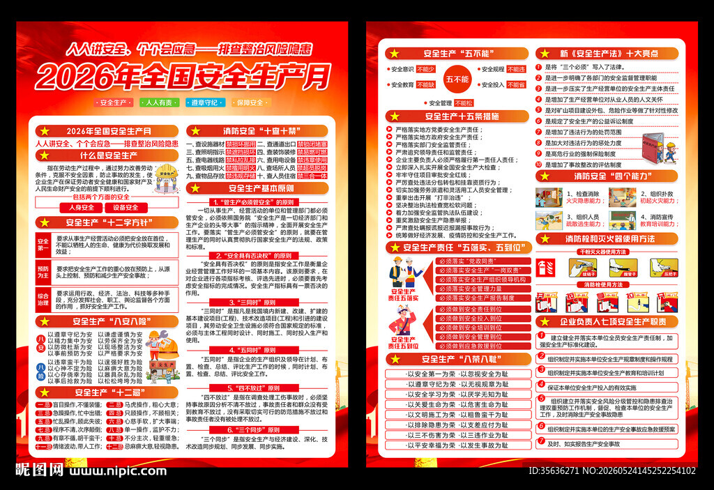 安全生产月宣传单