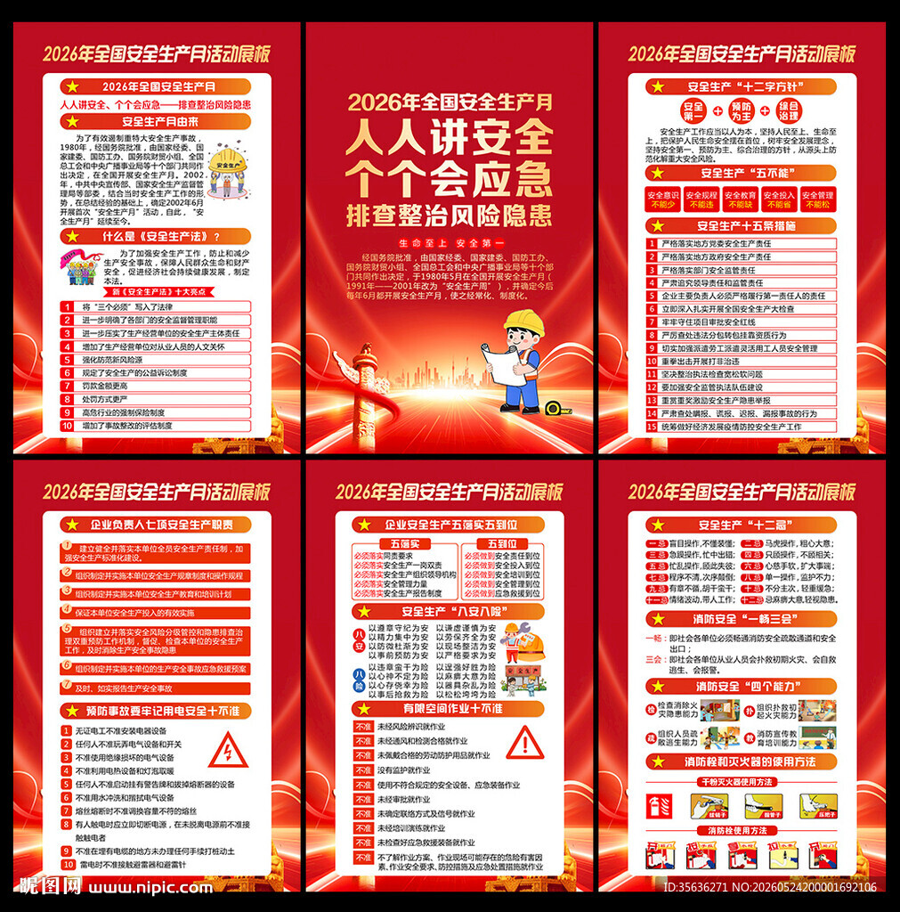 人人讲安全 个个会应急