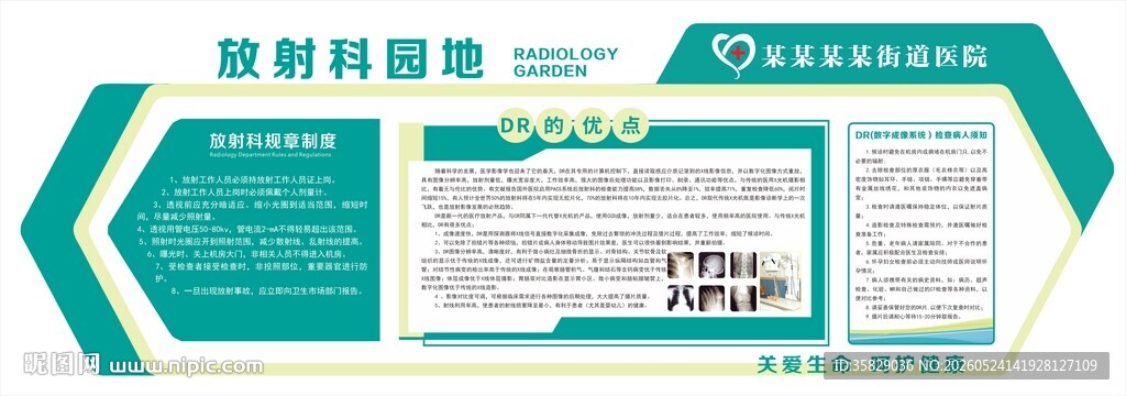 放射科简介