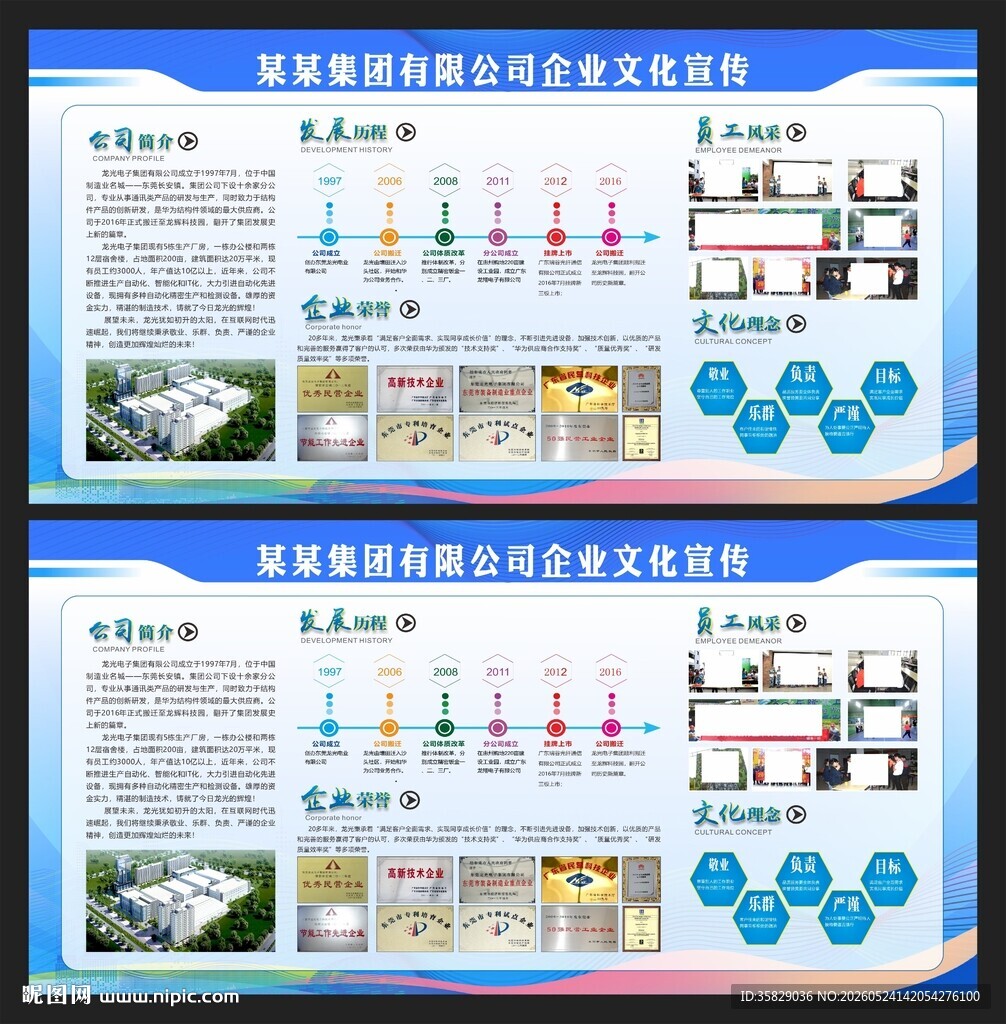 企业文化宣传展板