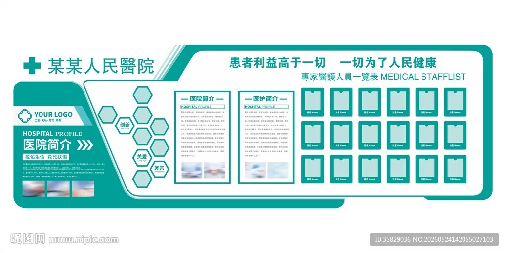 医院简介文化墙