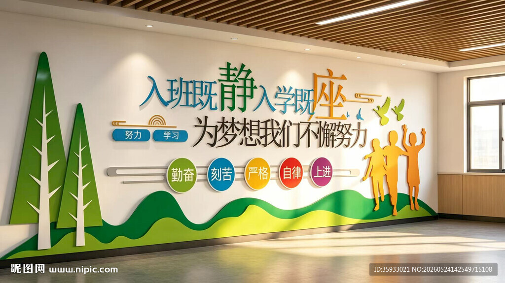 校园文化墙