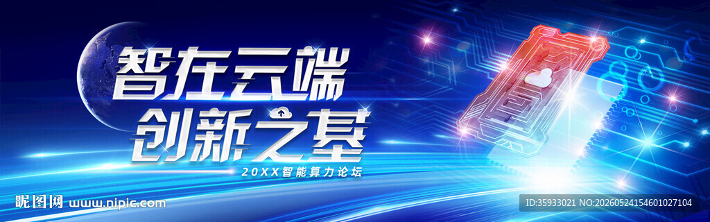 科技算力