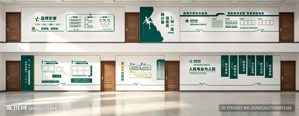 电力文化墙