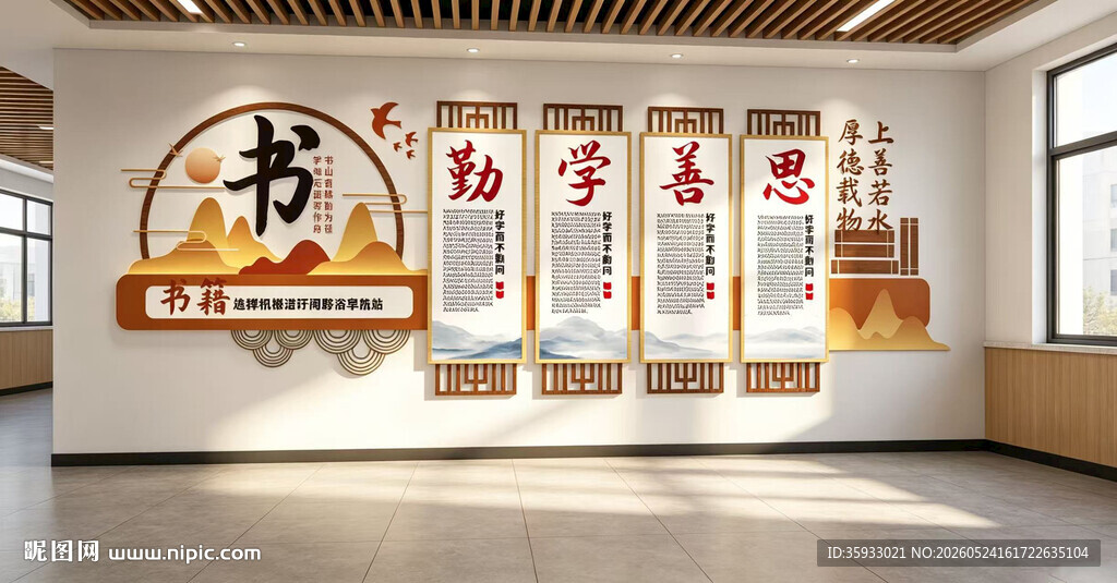 校园文化墙
