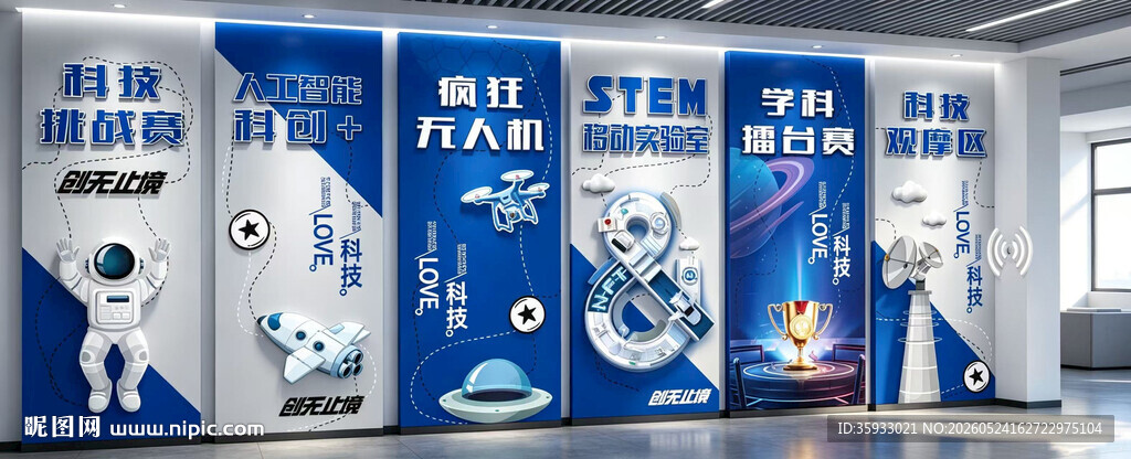 科技文化墙
