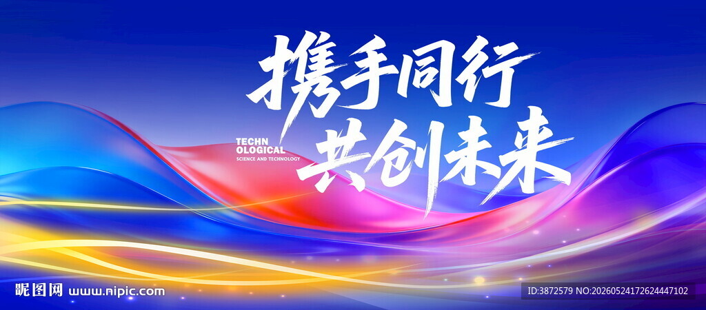 蓝色科技企业会议主视觉主KV背
