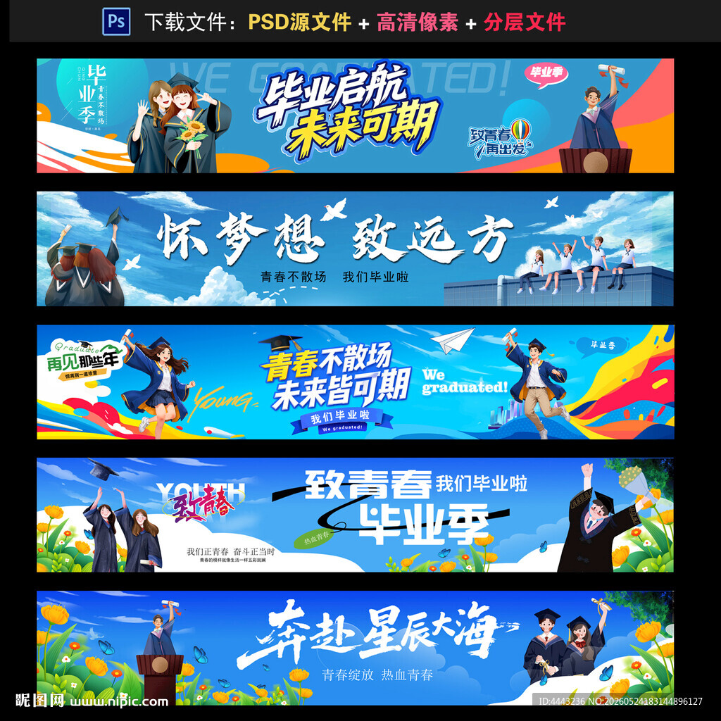 毕业条幅