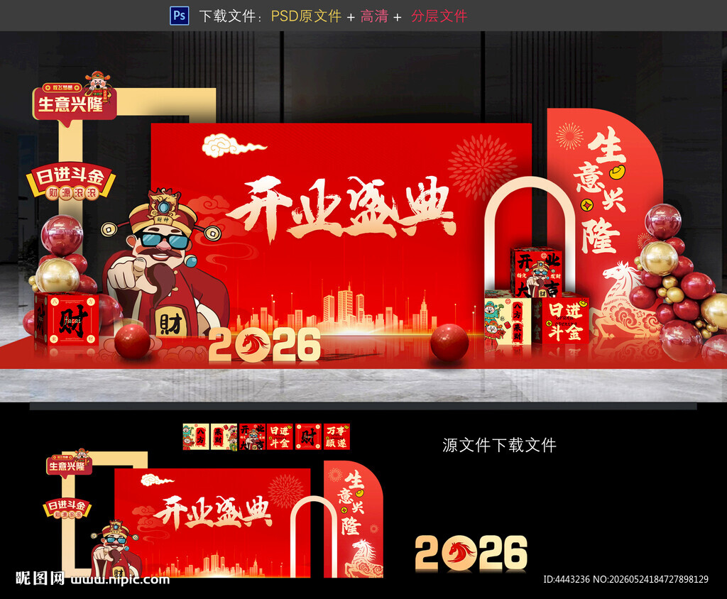 开业美陈