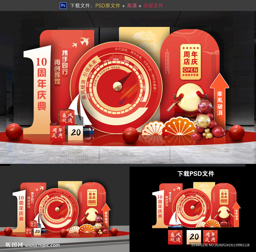 周年庆美陈