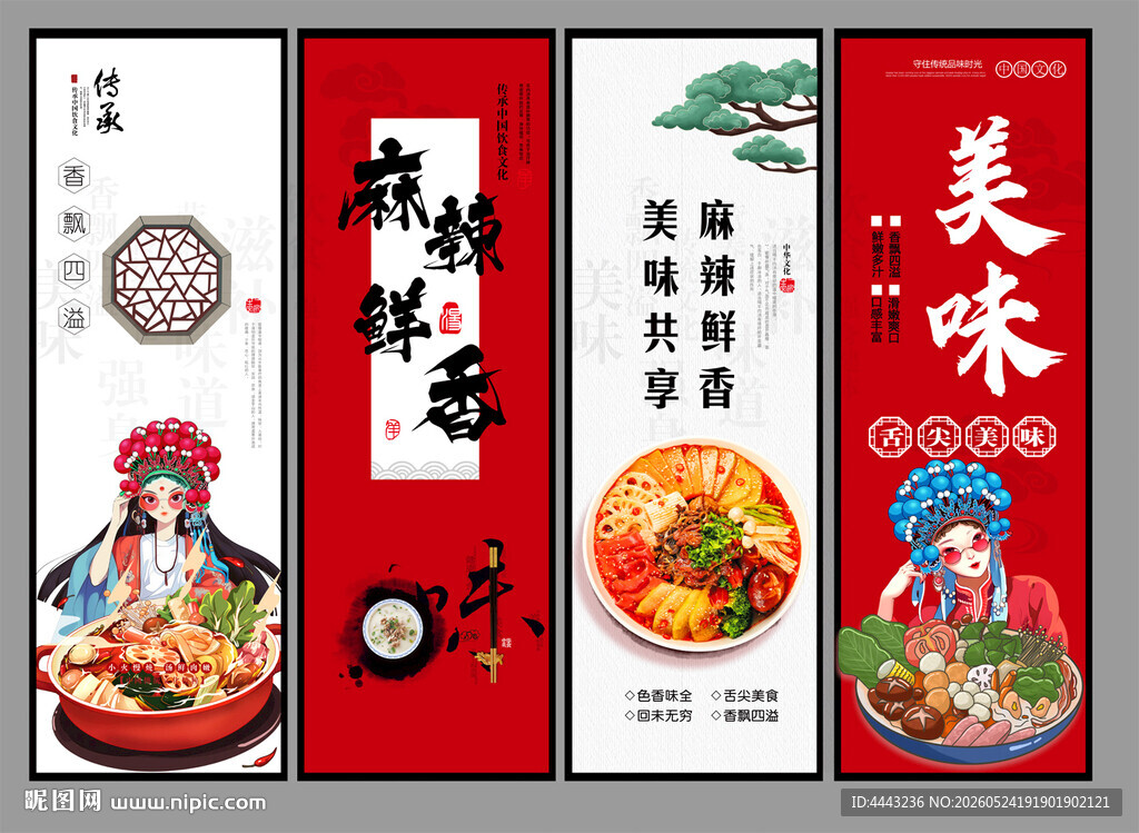 麻辣烫