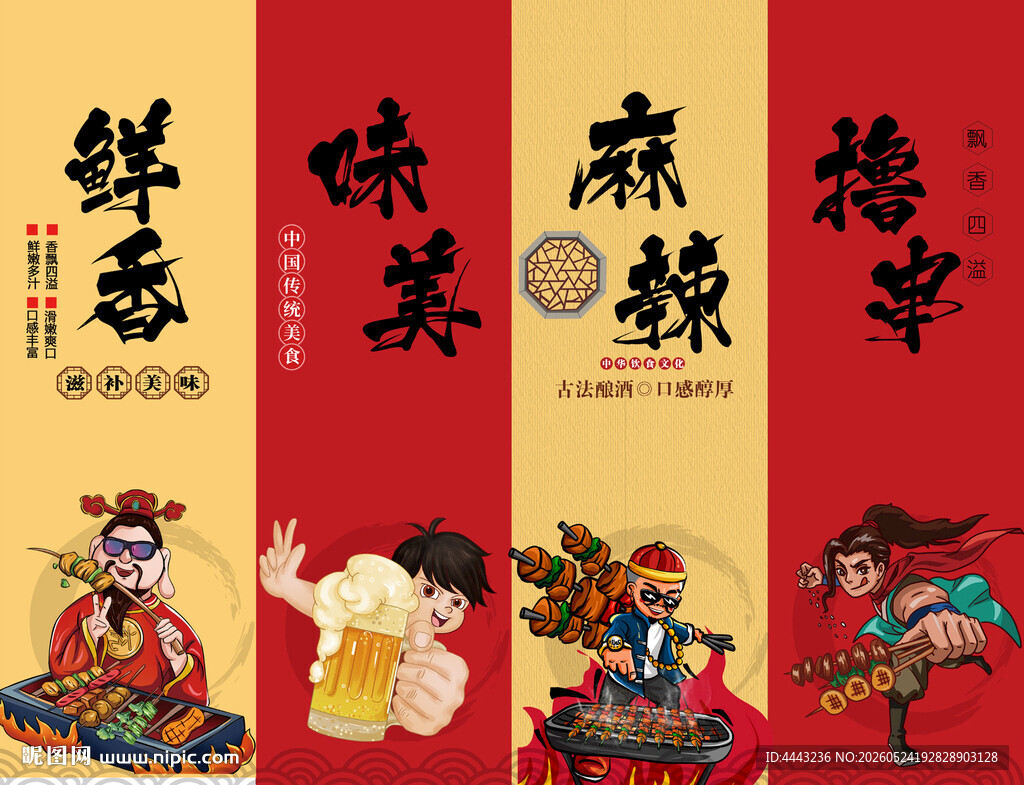 烧烤