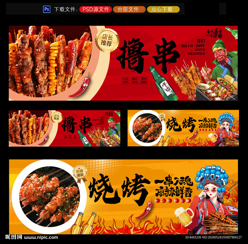 烧烤灯箱