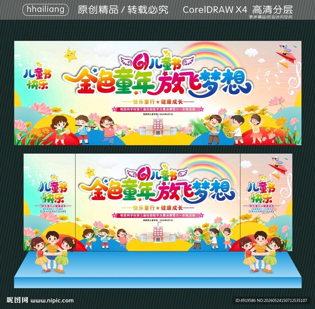 金色童年 放飞梦想